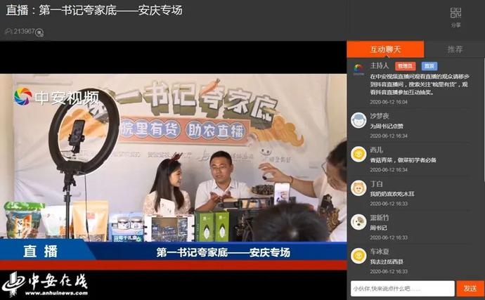 “帶貨”帶到斷貨！七位駐村第一書(shū)記組團夸家底（附中獎名單）
