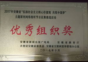 安徽新媒體集團獲網(wǎng)絡(luò )視聽(tīng)節...